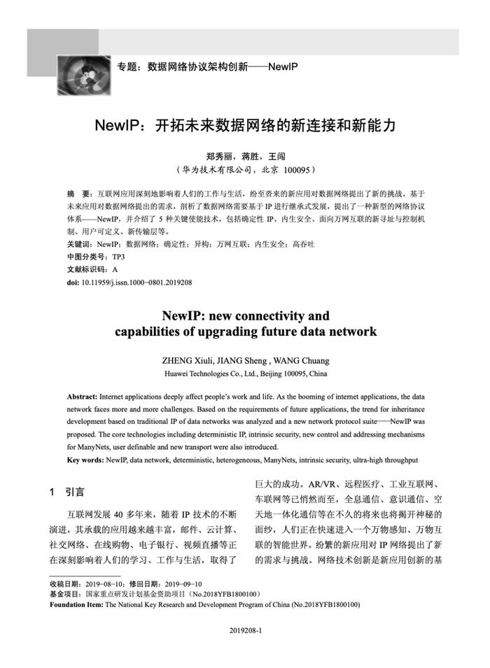 華為 New IP 開拓未來數據網絡的新連接與新能力開發