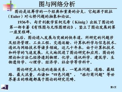 網絡的奧秘 解析圖與網絡分析中的網絡技術研究